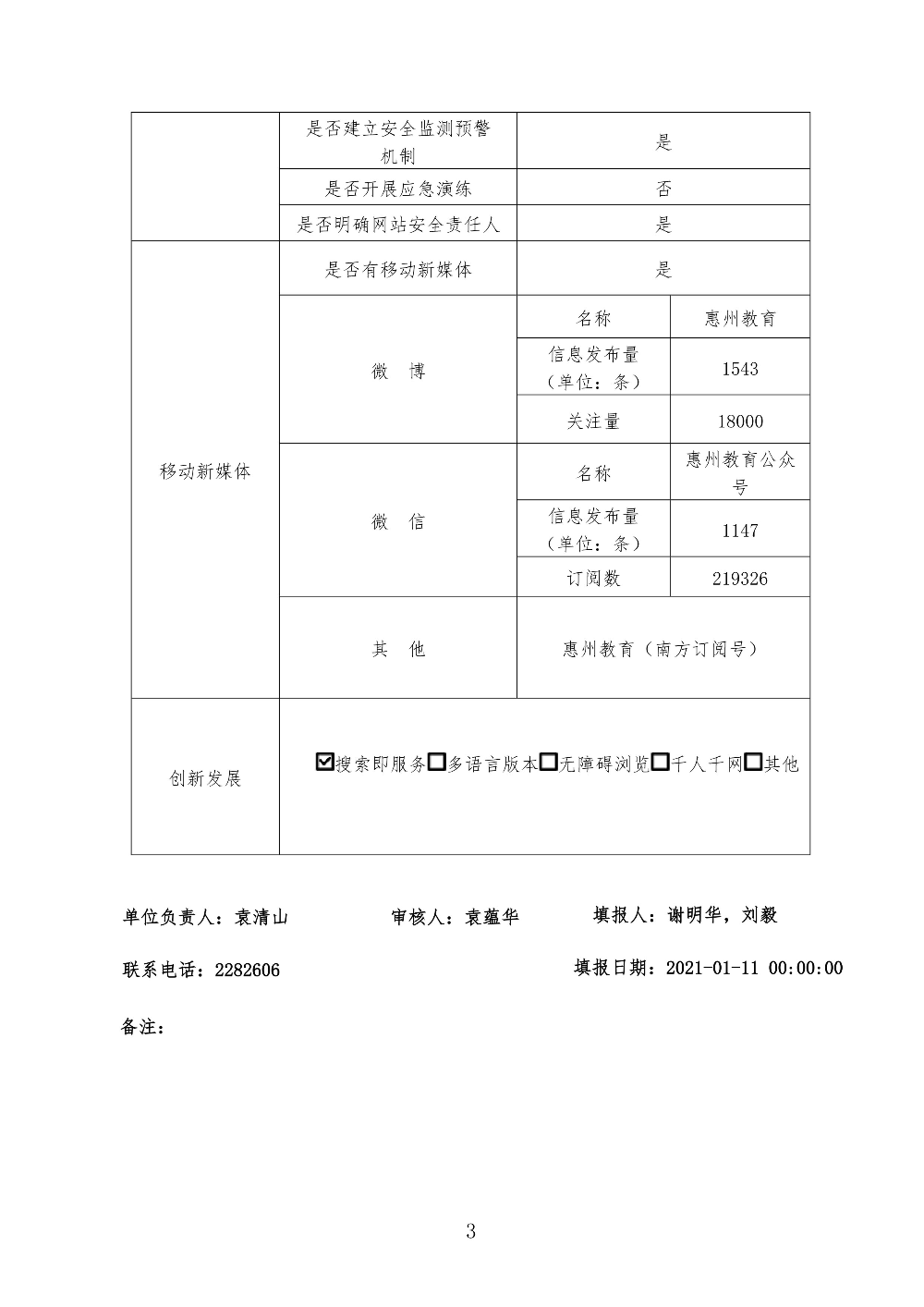 政務網站年度工作報表-3.jpg
