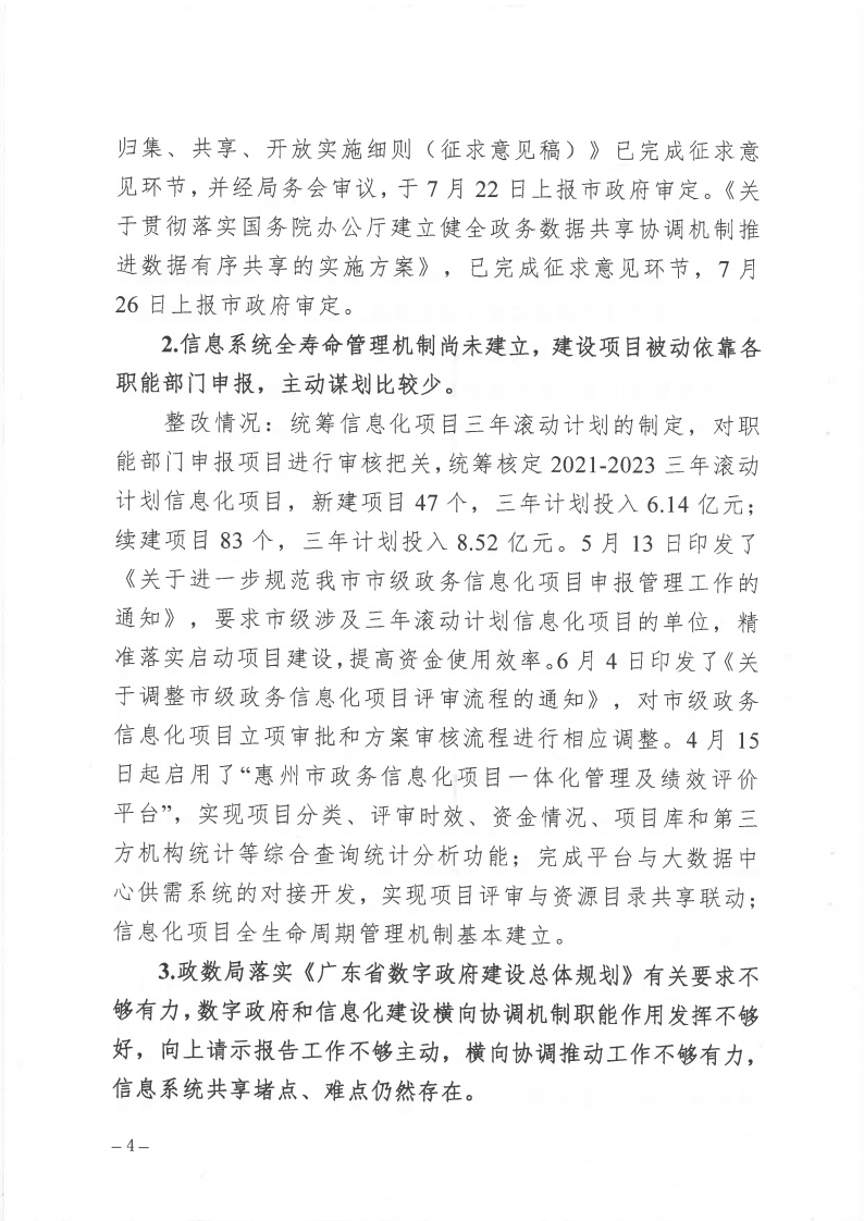 市政數局巡察整改階段性進展情況通報_Page4.png