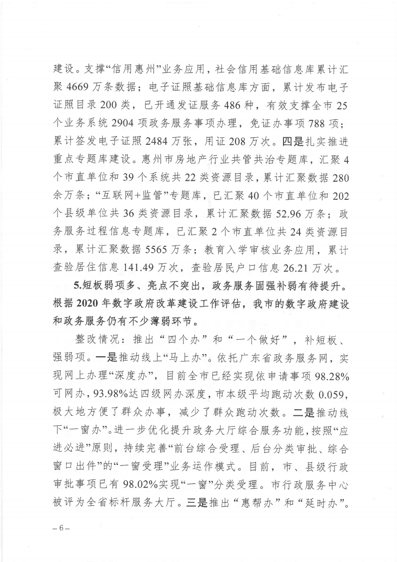 市政數局巡察整改階段性進展情況通報_Page6.png