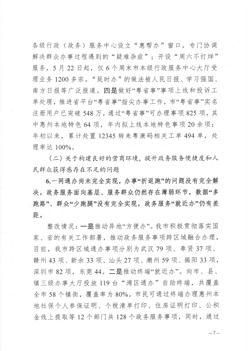 市政數局巡察整改階段性進展情況通報_Page7.png