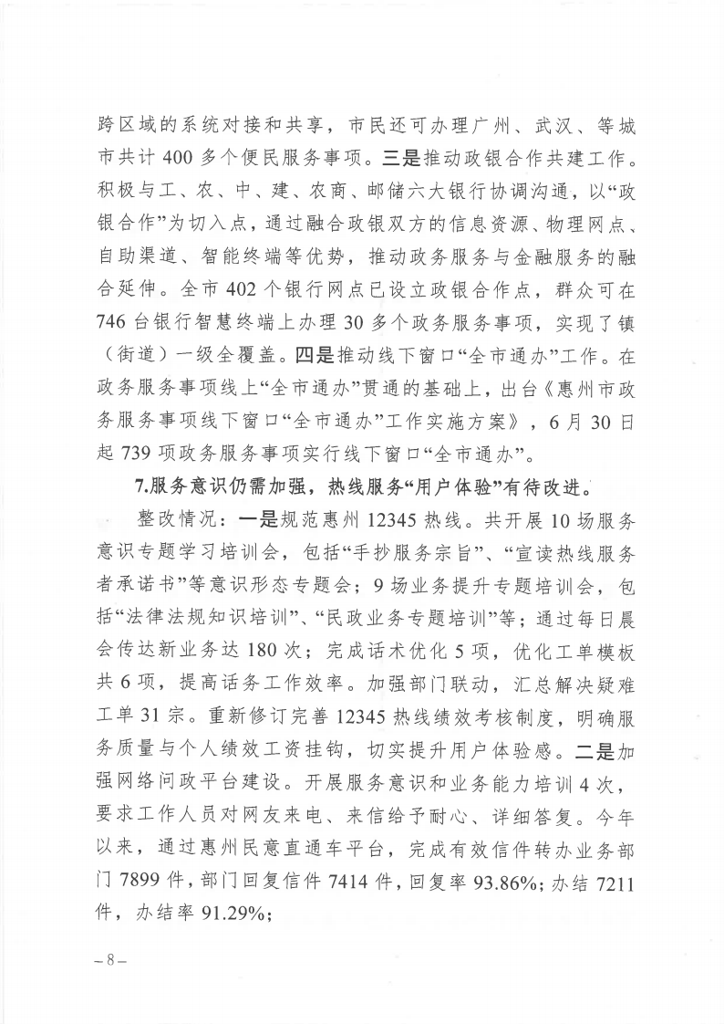 市政數局巡察整改階段性進展情況通報_Page8.png
