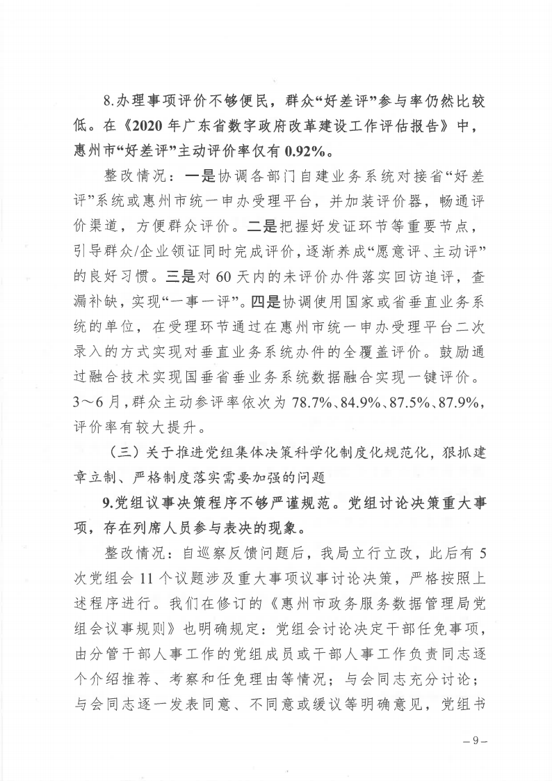 市政數局巡察整改階段性進展情況通報_Page9.png