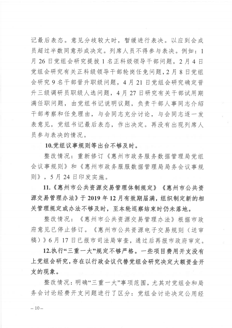 市政數局巡察整改階段性進展情況通報_Page10.png