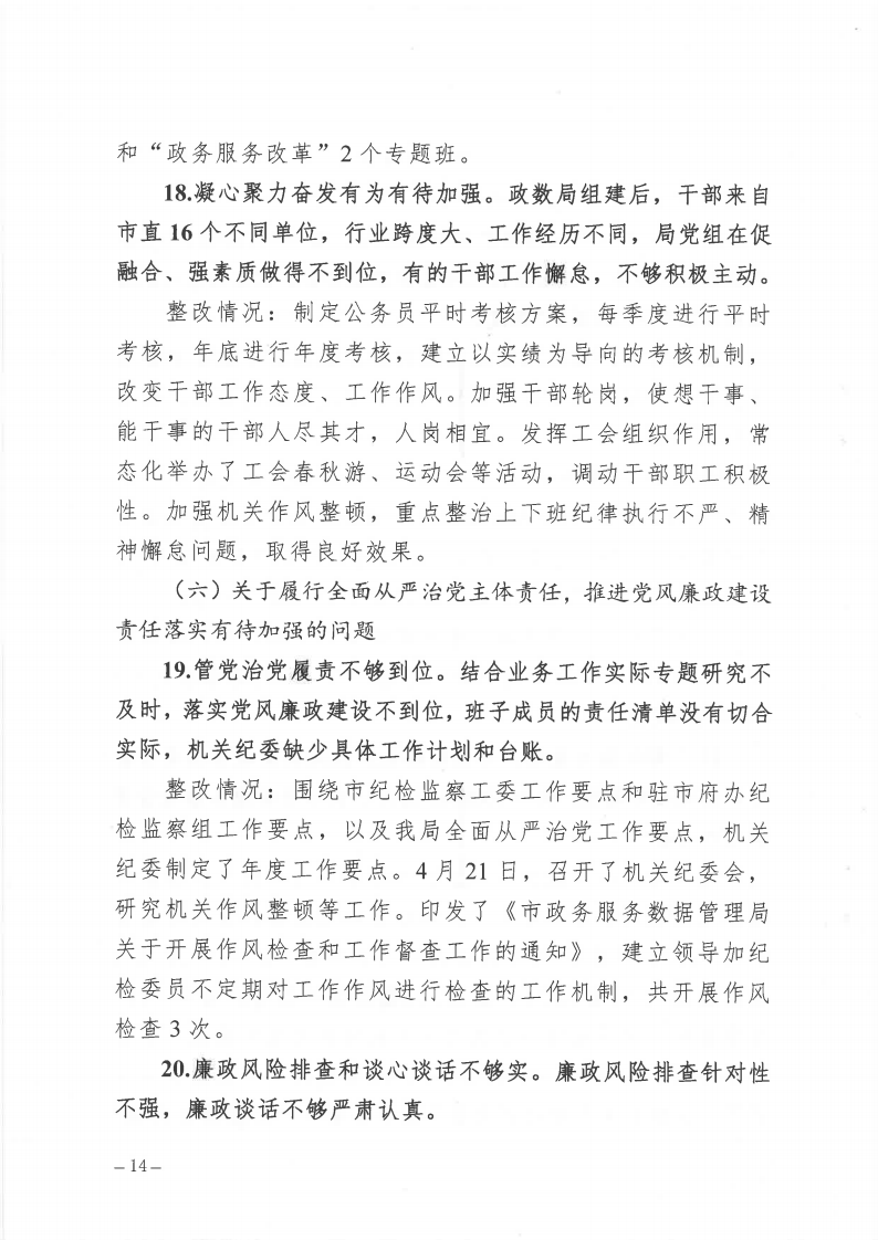 市政數局巡察整改階段性進展情況通報_Page14.png