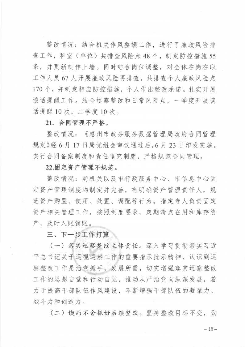 市政數局巡察整改階段性進展情況通報_Page15.png