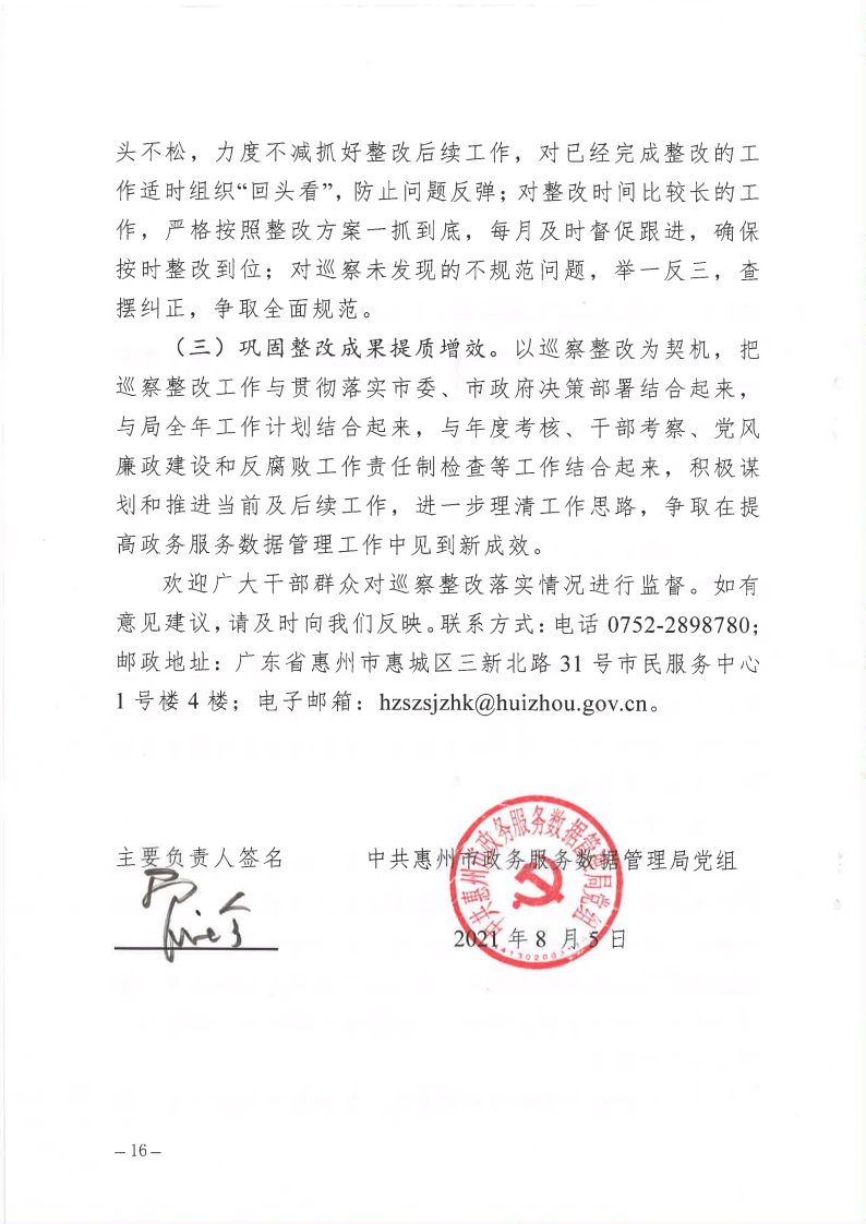 市政數局巡察整改階段性進展情況通報_Page16.png