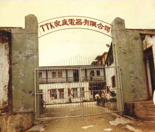     1981年，TTK家庭電器有限公司成立。        本組圖片TCL供圖