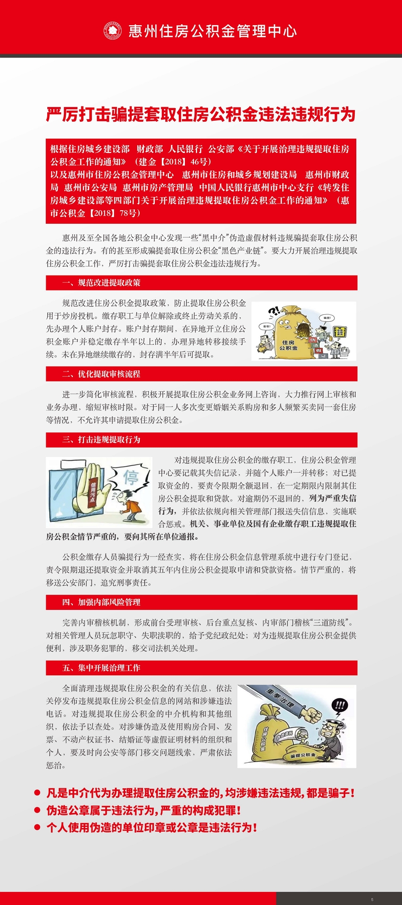 打擊騙提套取公積金圖片.jpg