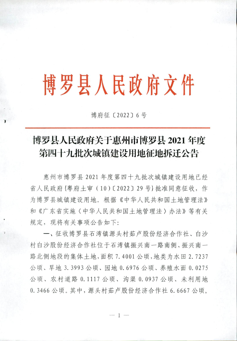 21-49拆遷公告_頁面_1.jpg
