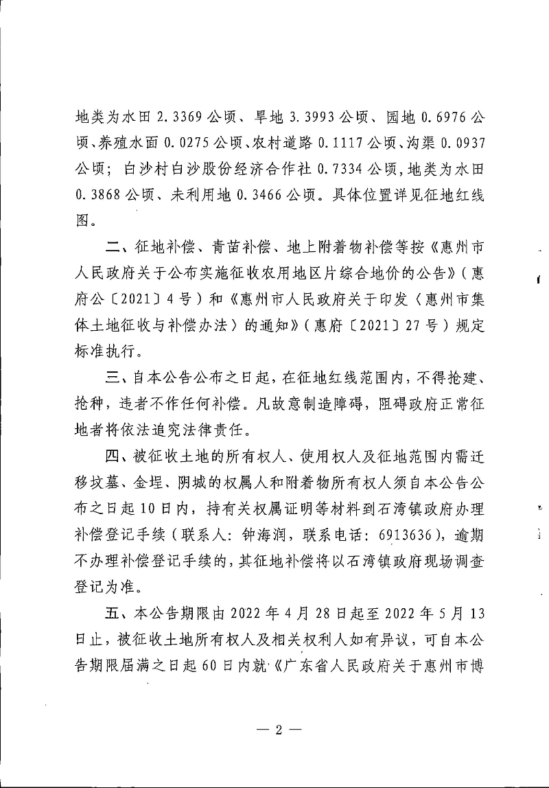 21-49拆遷公告_頁面_2.jpg