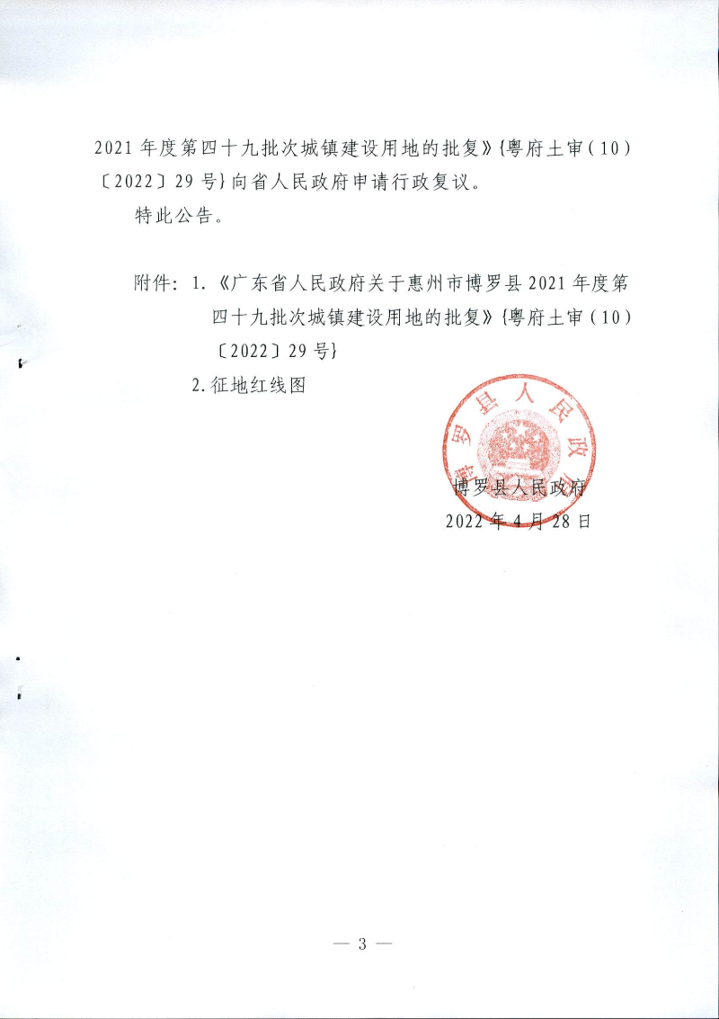 21-49拆遷公告_頁面_3.jpg