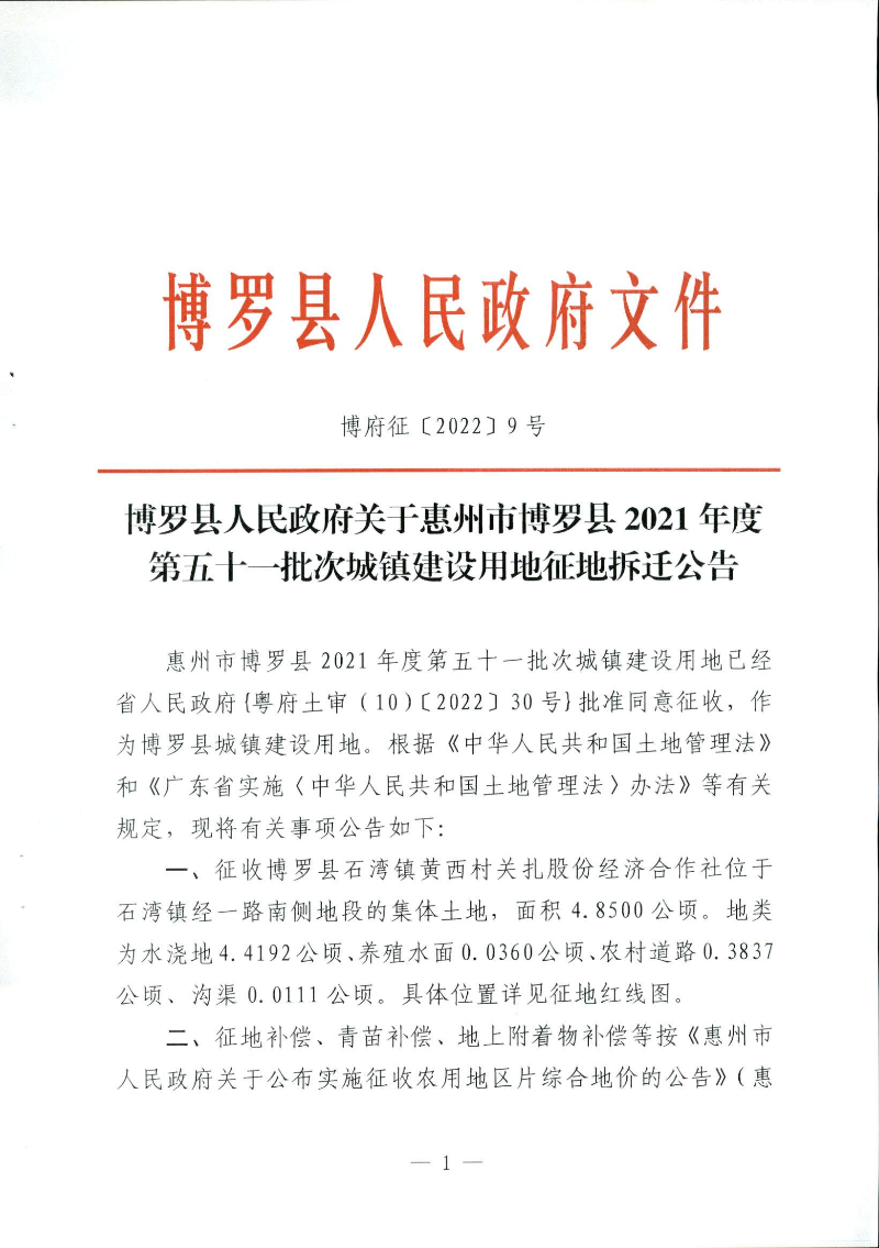 21-51拆遷公告_頁面_1.jpg