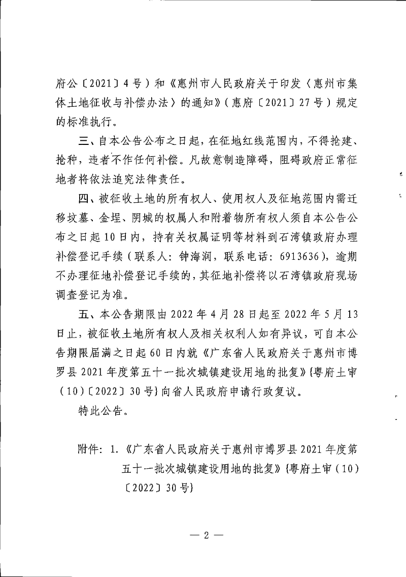 21-51拆遷公告_頁面_2.jpg