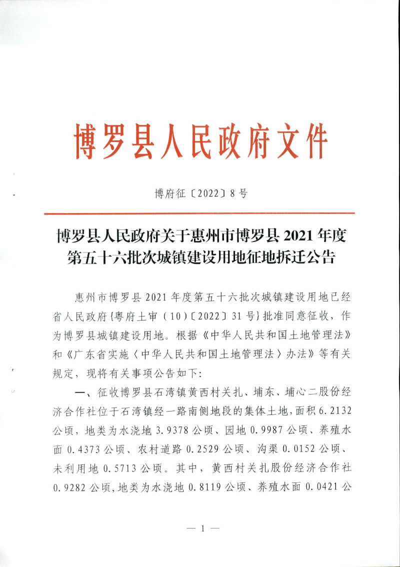 21-56拆遷公告_頁面_1.jpg