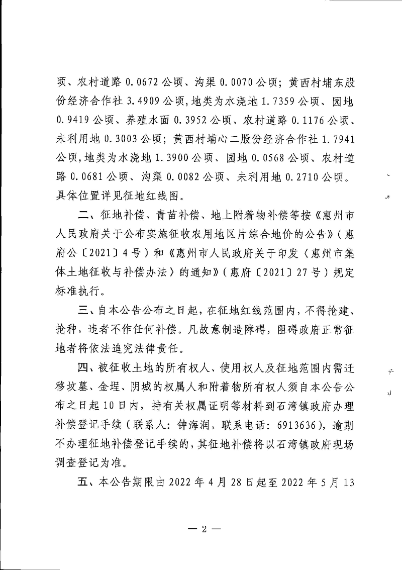 21-56拆遷公告_頁面_2.jpg