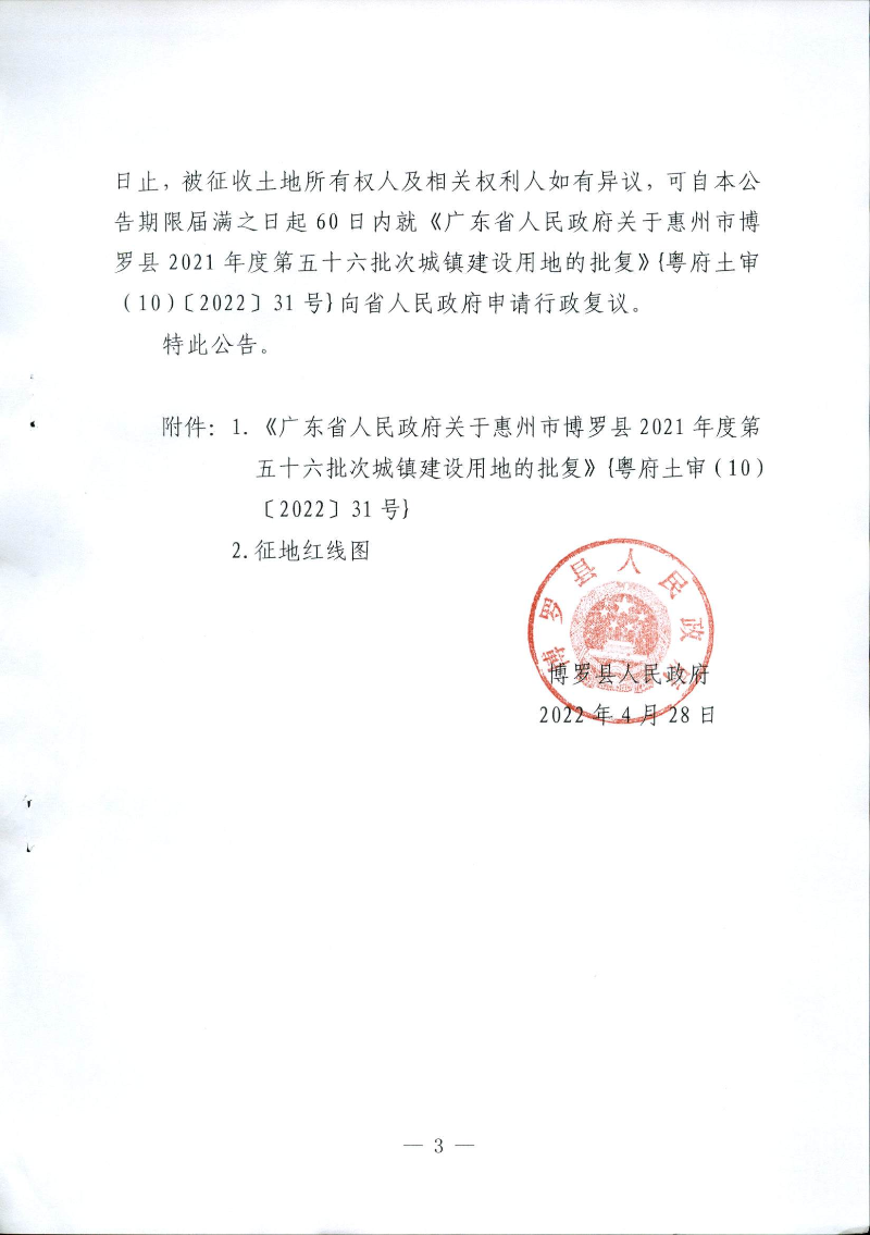 21-56拆遷公告_頁面_3.jpg