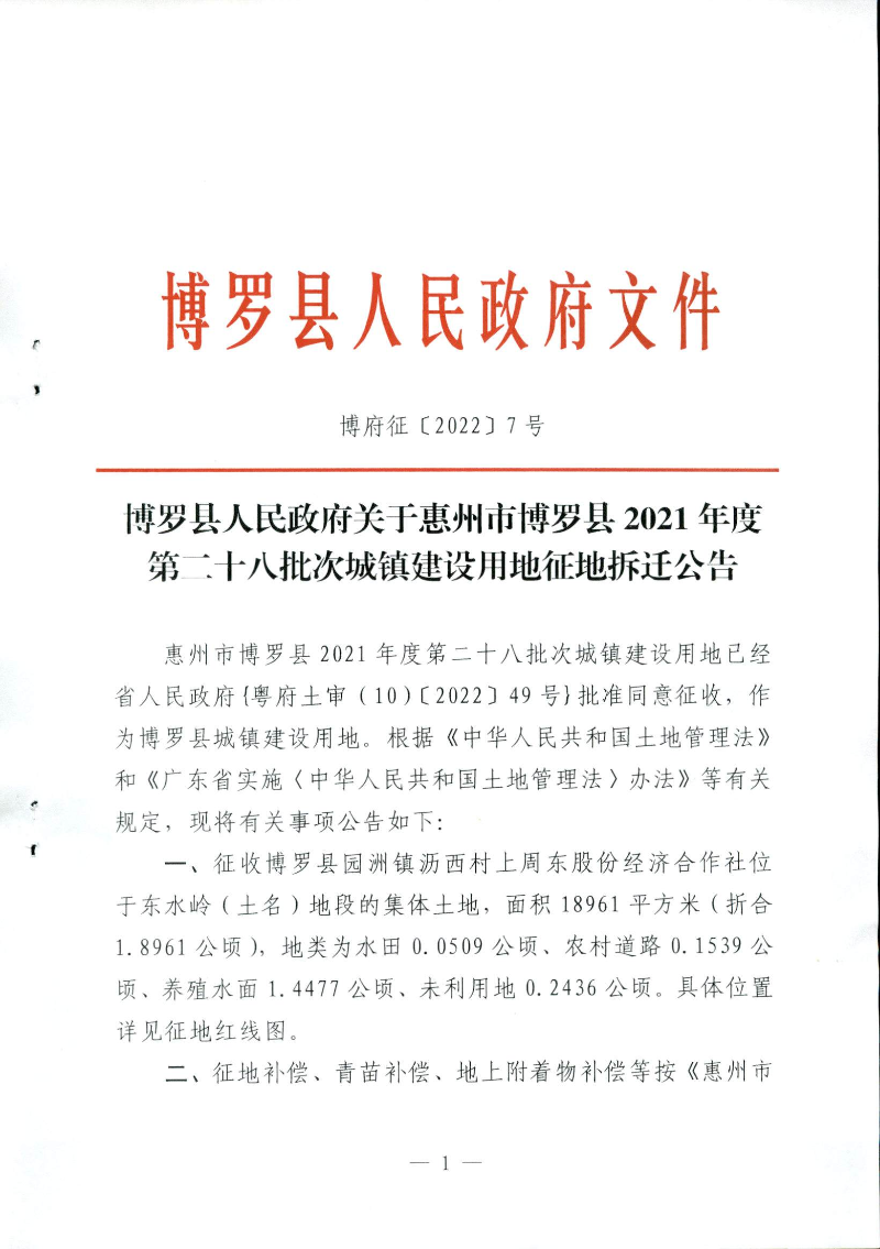 21-28拆遷公告_頁面_1.jpg