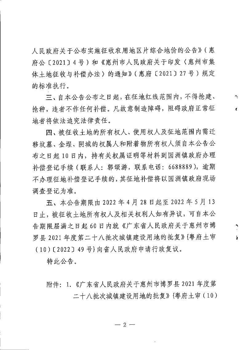 21-28拆遷公告_頁面_2.jpg