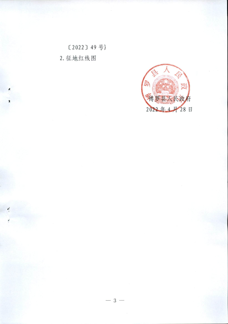 21-28拆遷公告_頁面_3.jpg