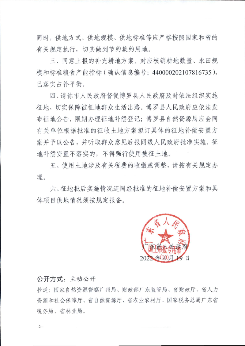 博羅2021-28批復文_頁面_2.jpg