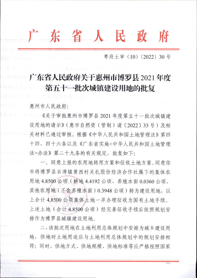 博羅2021-51批復文(1)_頁面_1.jpg