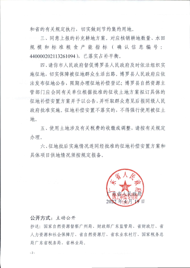 博羅2021-51批復文(1)_頁面_2.jpg