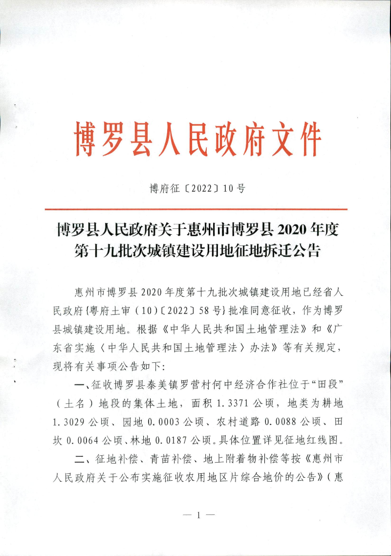 20-19拆遷公告_頁面_1.jpg