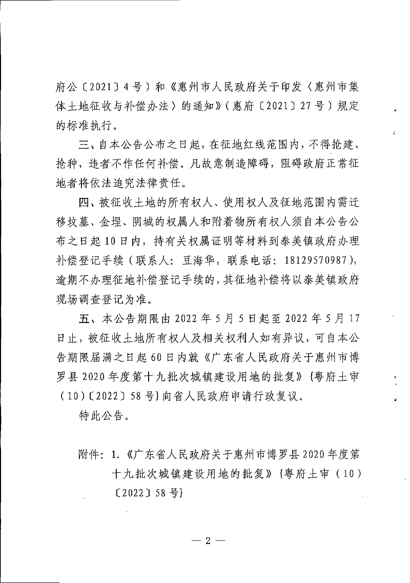 20-19拆遷公告_頁面_2.jpg