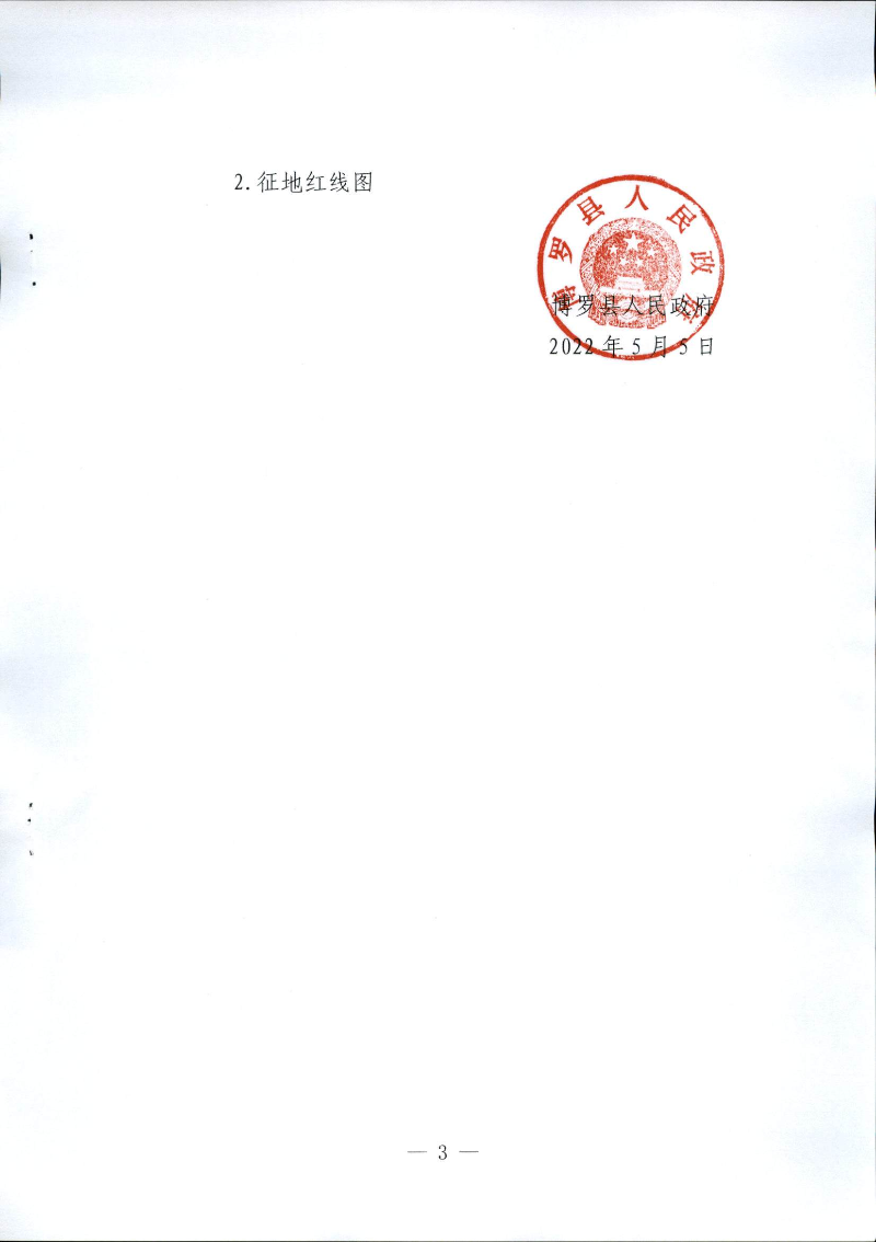 20-19拆遷公告_頁面_3.jpg