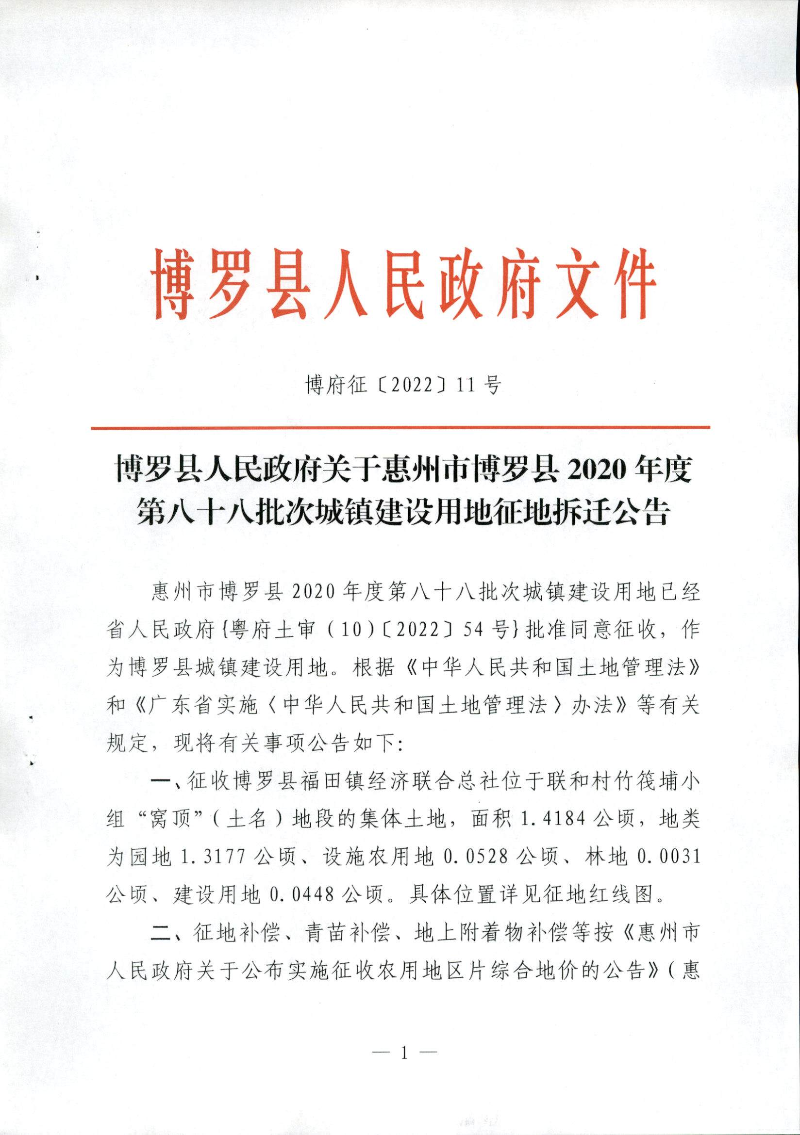 20-88拆遷公告_頁面_1.jpg