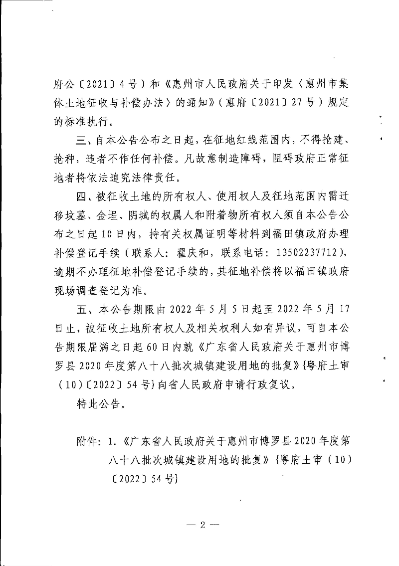 20-88拆遷公告_頁面_2.jpg