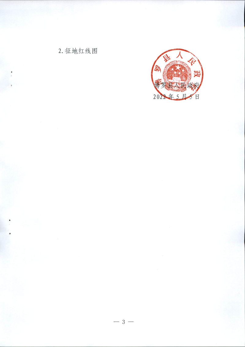 20-88拆遷公告_頁面_3.jpg