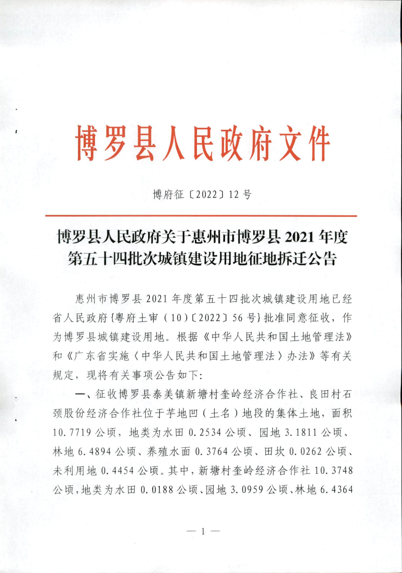 21-54拆遷公告_頁面_1.jpg