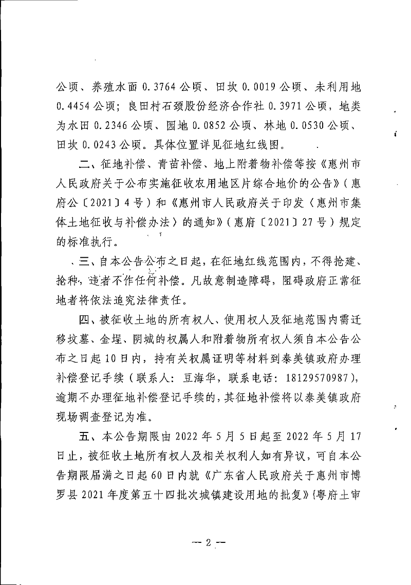 21-54拆遷公告_頁面_2.jpg
