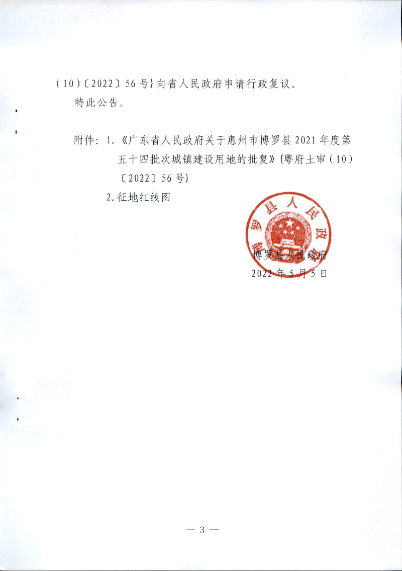 21-54拆遷公告_頁面_3.jpg