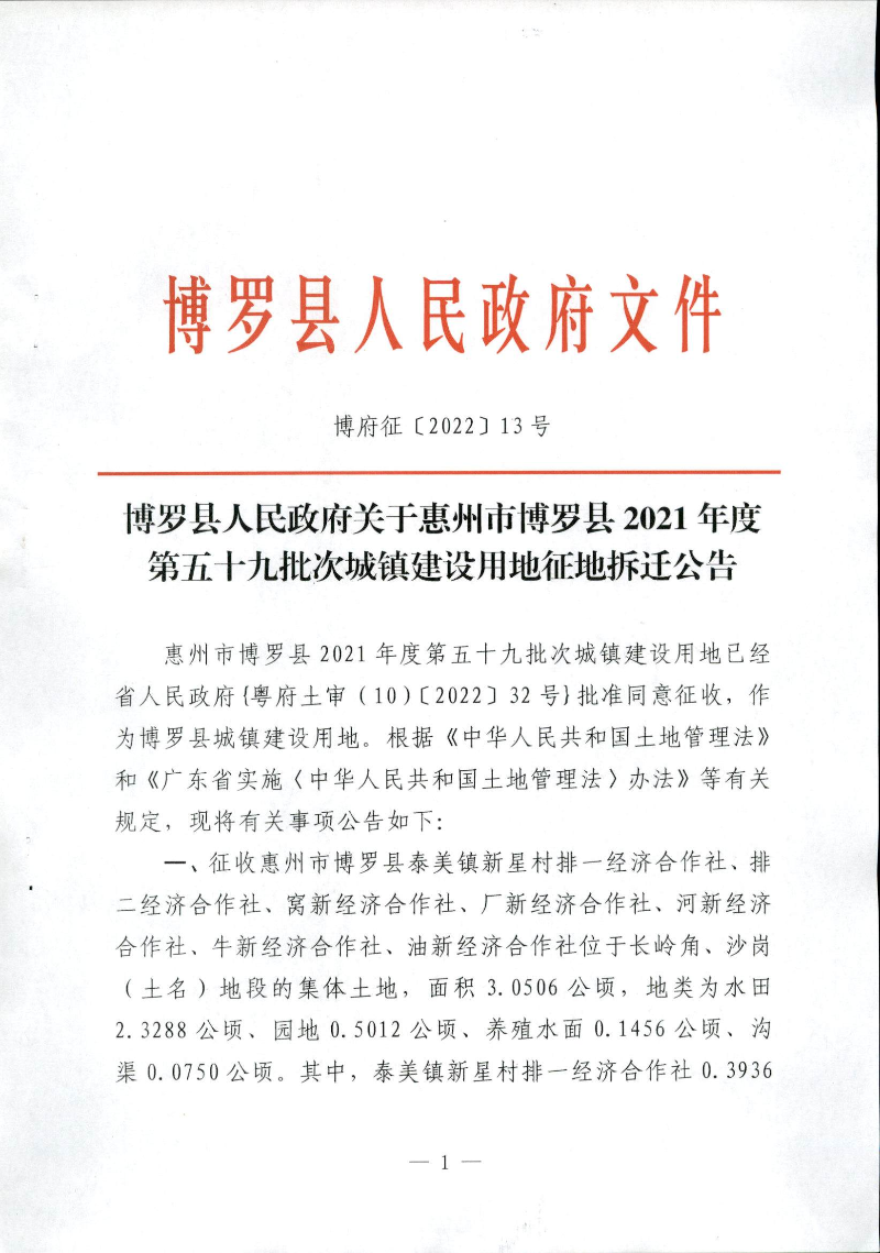 21-59拆遷公告_頁面_1.jpg