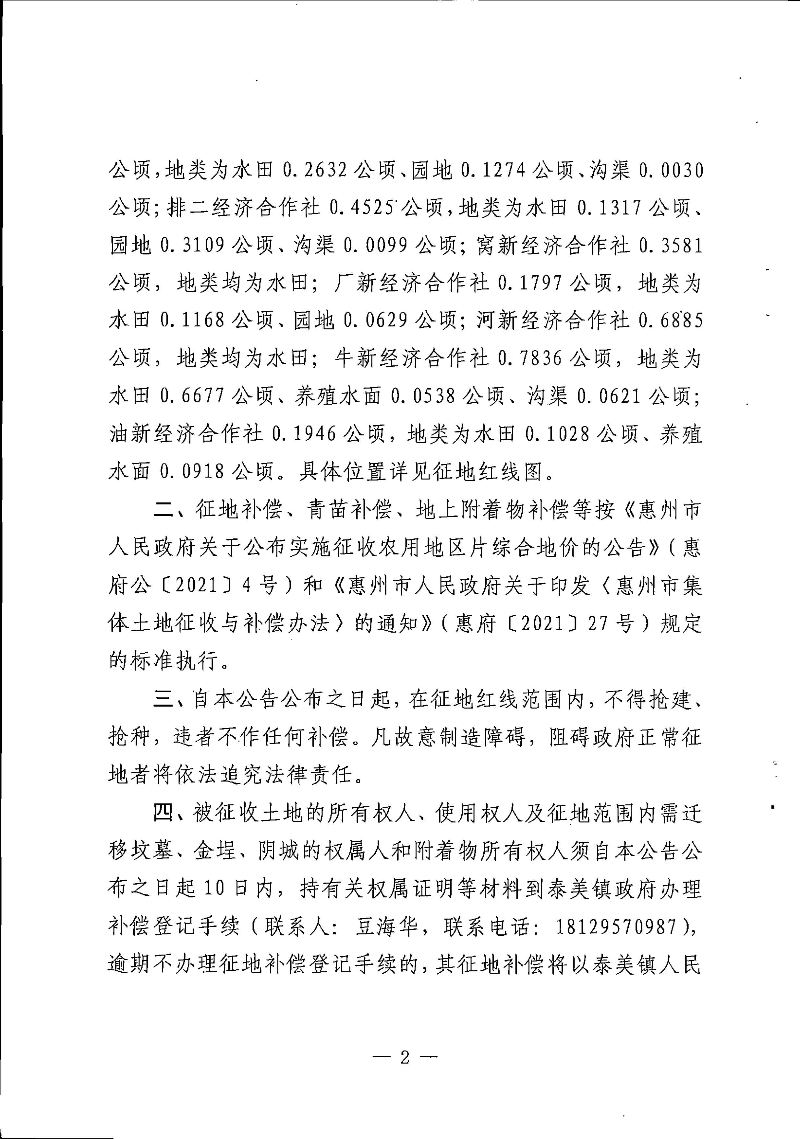 21-59拆遷公告_頁面_2.jpg