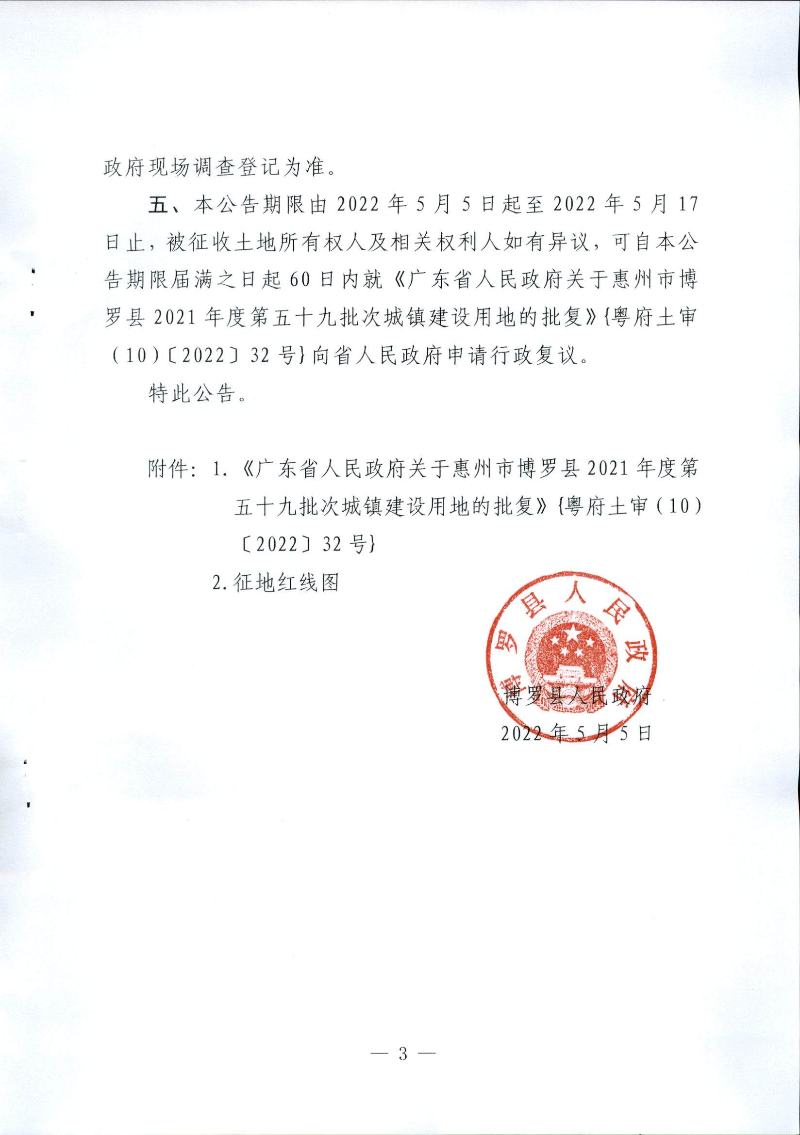 21-59拆遷公告_頁面_3.jpg