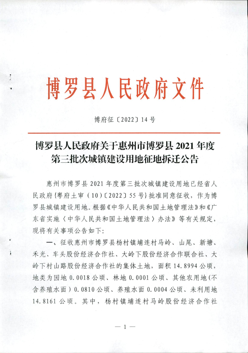 2021-3拆遷公告（公示）_頁面_1.jpg