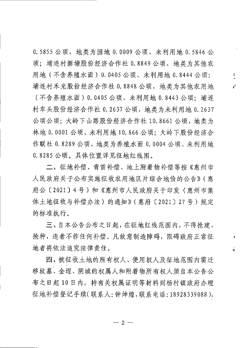 2021-3拆遷公告（公示）_頁面_2.jpg