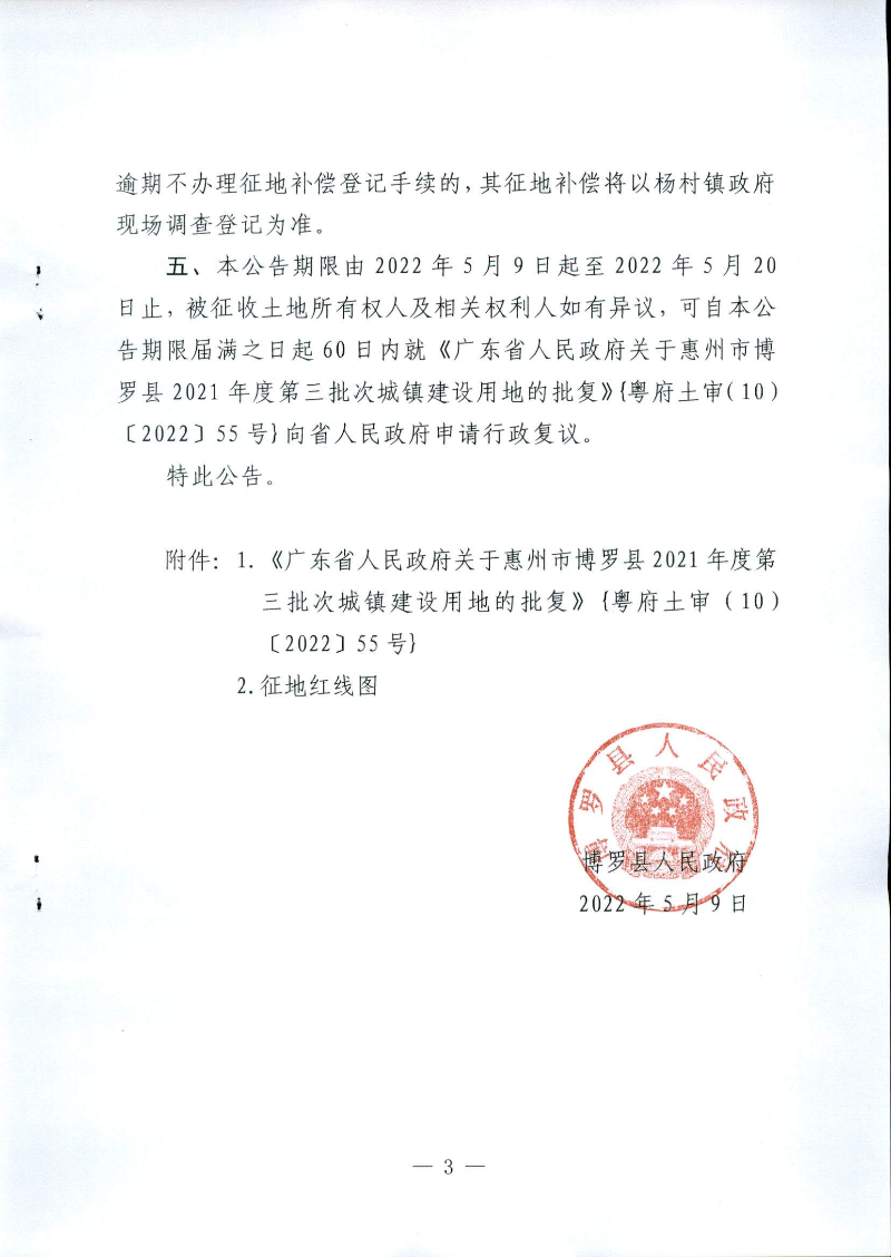 2021-3拆遷公告（公示）_頁面_3.jpg