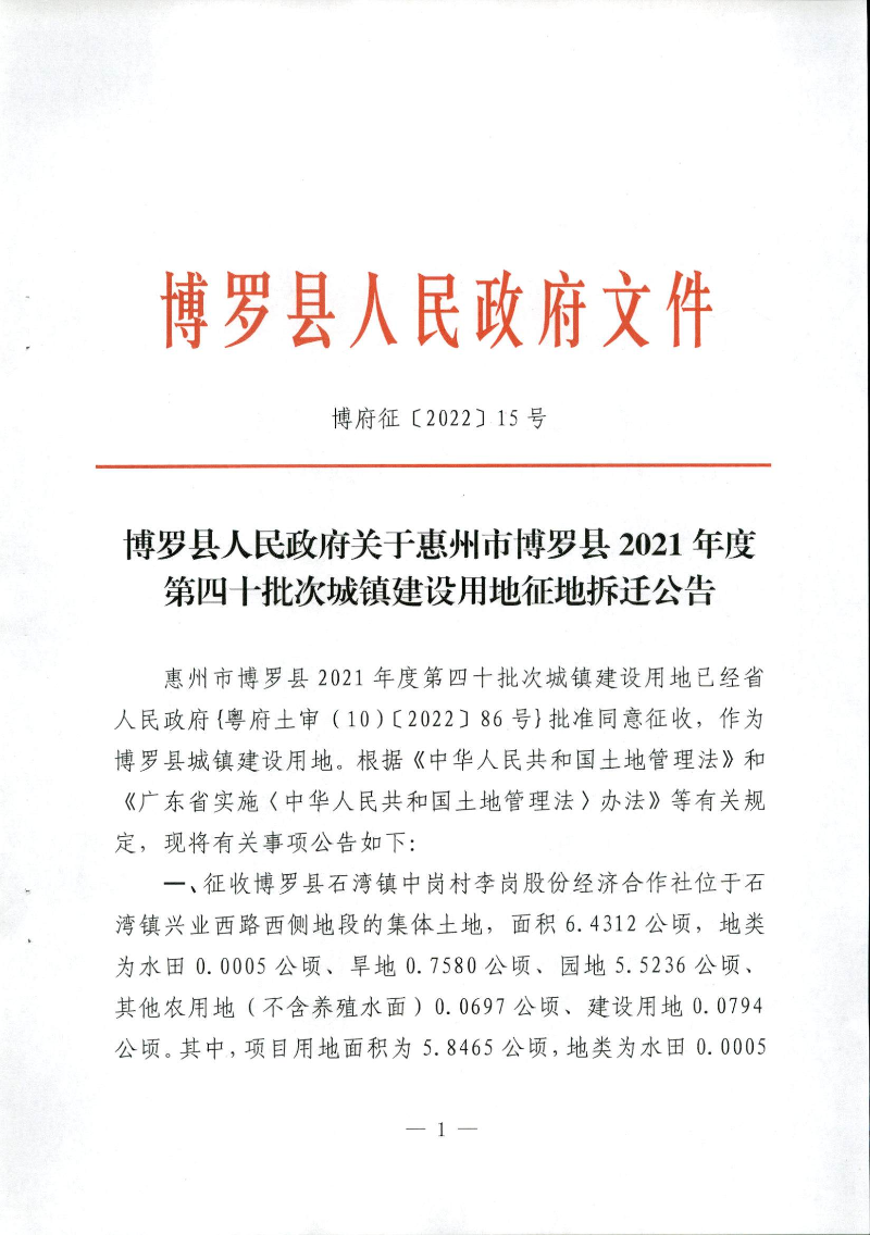 21-40拆遷公告_頁面_1.jpg