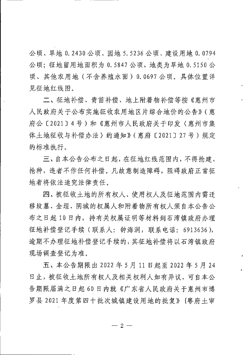 21-40拆遷公告_頁面_2.jpg