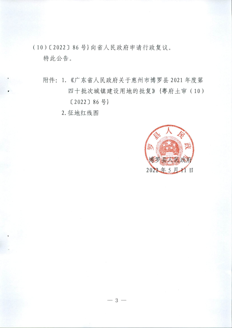 21-40拆遷公告_頁面_3.jpg