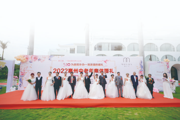     “圓芳華之夢，度最美5·20”中老年集體婚禮。