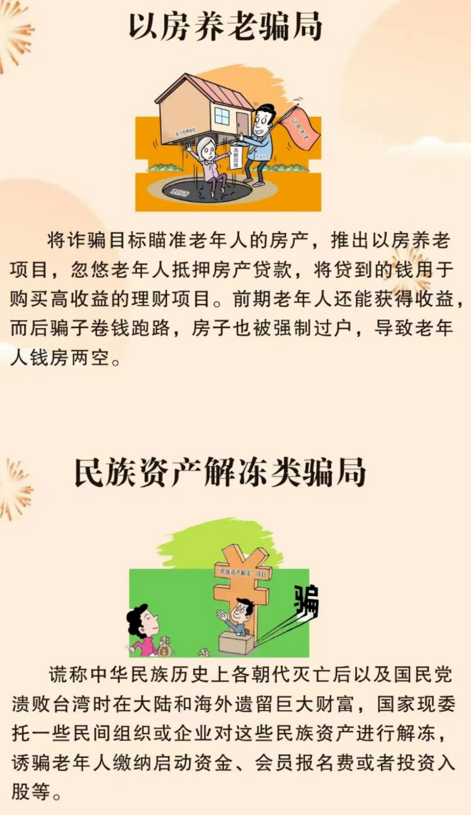 【打擊養老詐騙】這些套路早知道 防范指南請收好