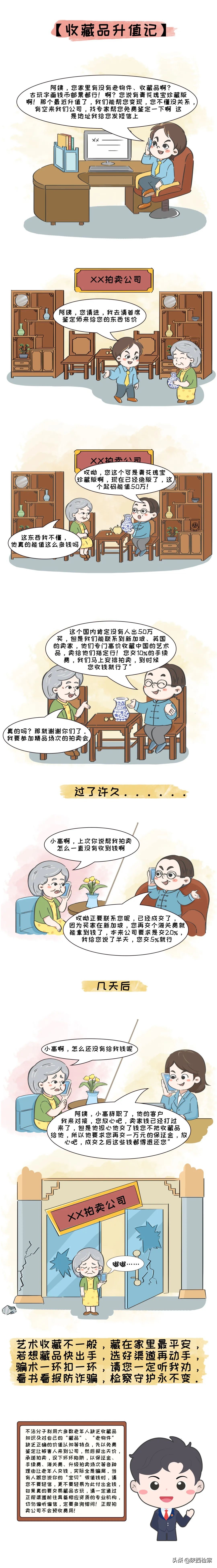 【養老防騙進行時】關于詐騙老年人的“劇本”，您了解哪些？
