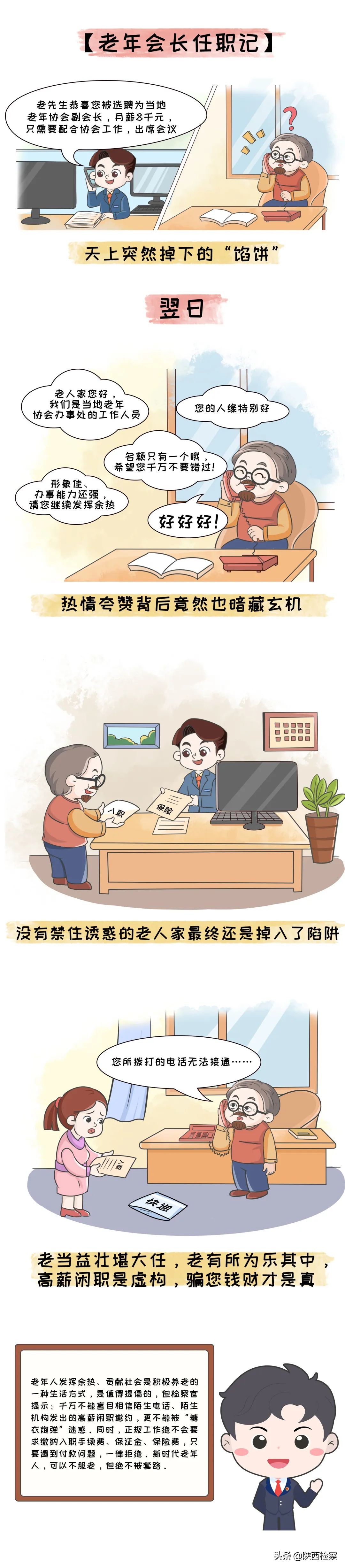 【養老防騙進行時】關于詐騙老年人的“劇本”，您了解哪些？