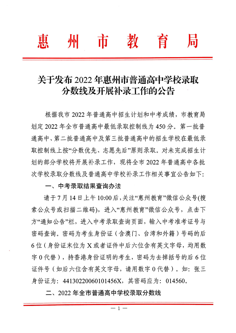 （準）錄取分數線公告_00.png