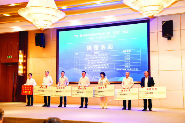     市工商聯組織動員企業參加“廣東·貴州東西部協作粵企入黔‘雙百’行動——惠企走進黔西南”活動。